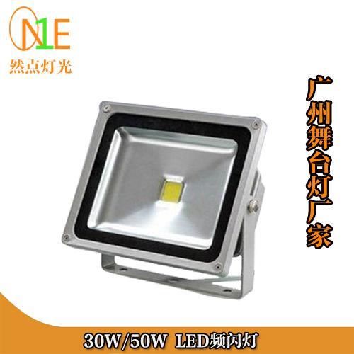 新款30W 50WLED频闪灯 LED爆闪灯 广州舞台灯厂家 LED黄光频闪灯