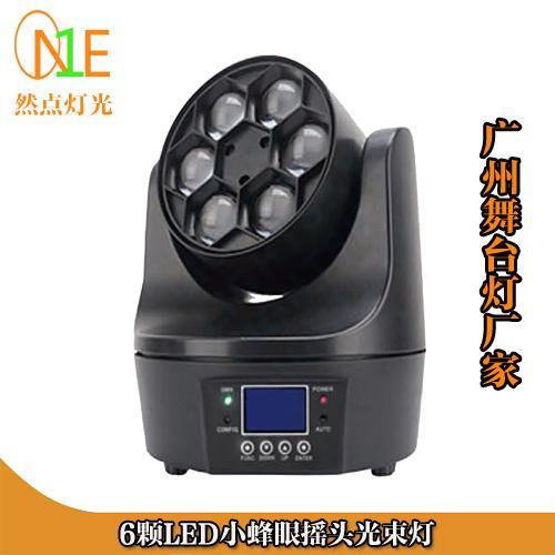 厂家直销 6颗LED摇头光束灯 小蜂眼 迷你 广州然点舞台灯光设备